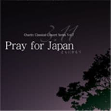 Charity Classical Concert Series Vol.7  Pray for Japan