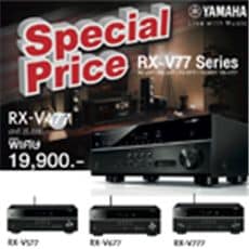 พบข้อเสนอ Special Price RX-V77 Series ในราคาสุดพิเศษ! 
