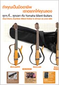 Yamaha Silent Guitars