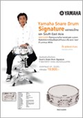 Yamaha Snare Drum Signature : MAS1440DK