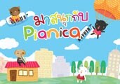 มาสนุกกับแบบเรียน  Pianica