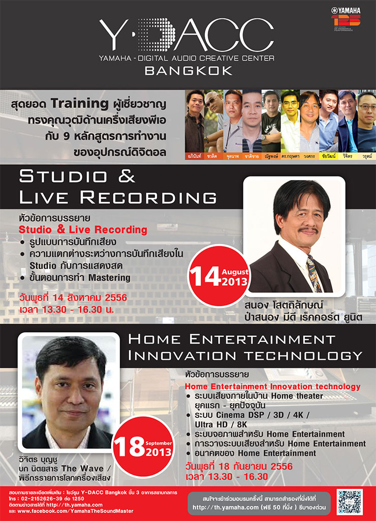 Y-DACC Training Course : Studio&Live Recording / Home Entertainment Innovation Technology