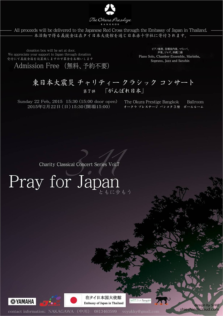 Charity Classical Concert Series Vol.7 - Pray for Japan