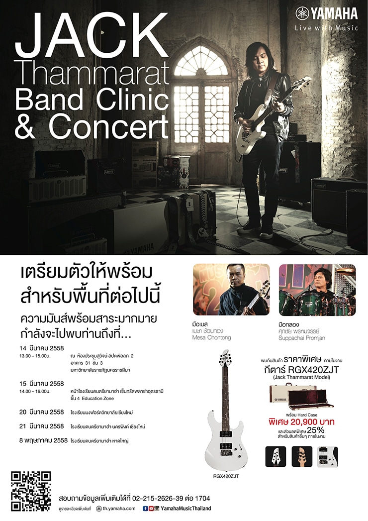 Jack Thammarat Band Clinic & Concert  