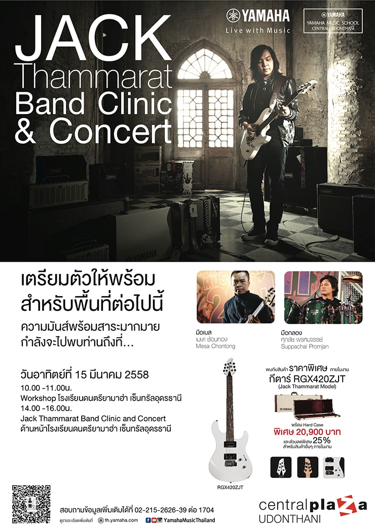 Jack Thammarat Band Clinic & Concert @โรงเรียนดนตรียามาฮ่า เซ็นทรัลอุดรธานี