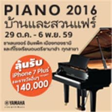 Yamaha Piano 2016 งานแฟร์สุดยิ่งใหญ่ส่งท้ายปี!!