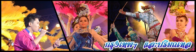 ยามาฮ่าลูกทุ่งคอนเทสต์ : รอบคัดเลือกกรุงเทพฯ  และปริมณฑล