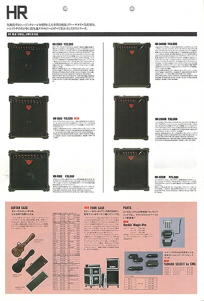 แอมป์กีตาร์ซีรีส์ HR